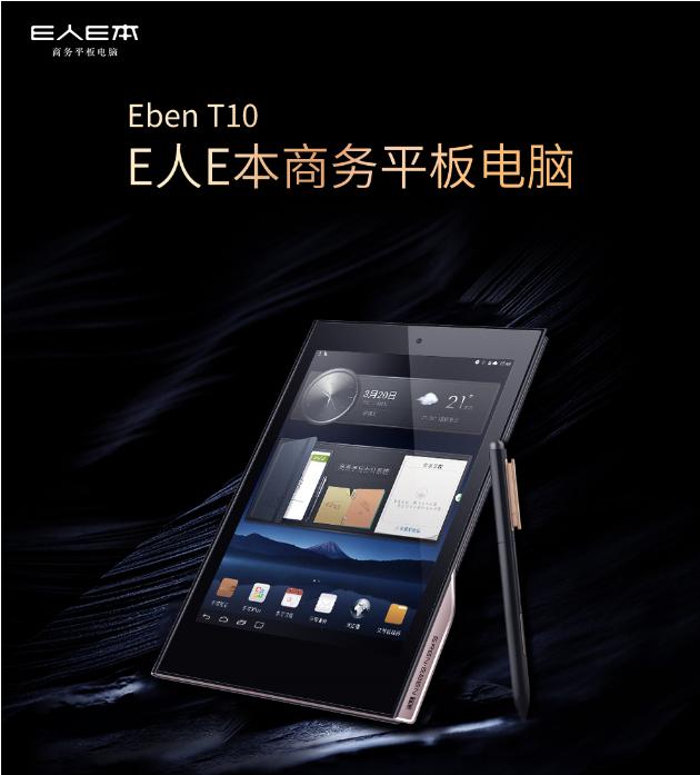 E人E本 T9S 商務(wù)平板電腦 全網(wǎng)通4G可通話 電磁筆原筆跡手寫(xiě)簽批 通話平板 移動(dòng)辦公